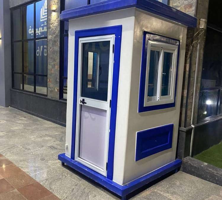 مصنع اكشاك امن وحراسه فيبر جلاس | حلول أمنية متطورة من النور ووتر تانك