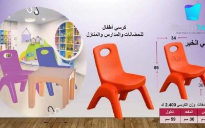 كراسي بلاستيك اطفال… خفيفة، آمنة، ومناسبة لكل استخدام